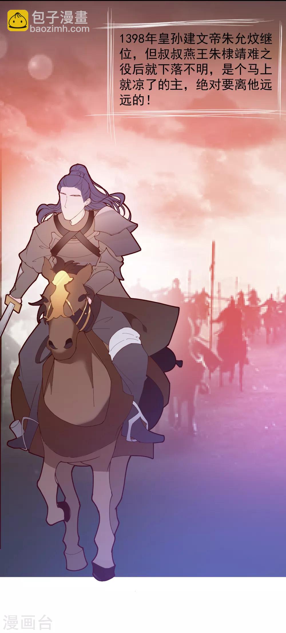 極品敗家子 - 第9話 皇太孫好心機！ - 4