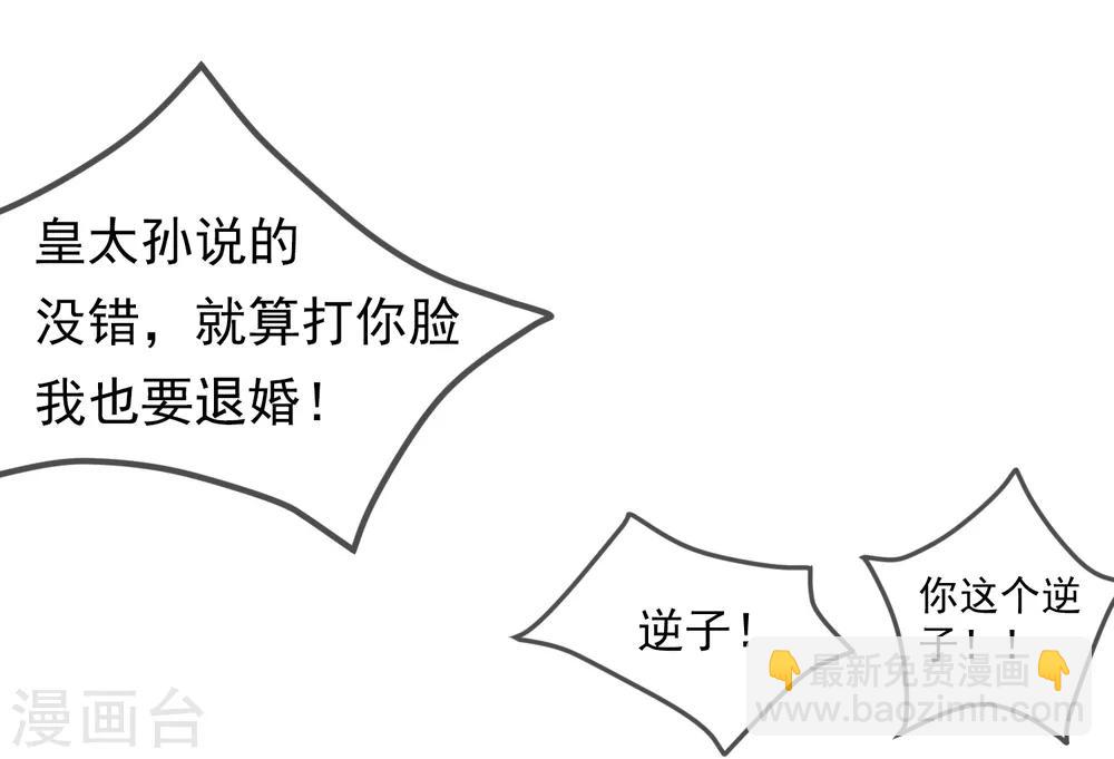 極品敗家子 - 第9話 皇太孫好心機！ - 6