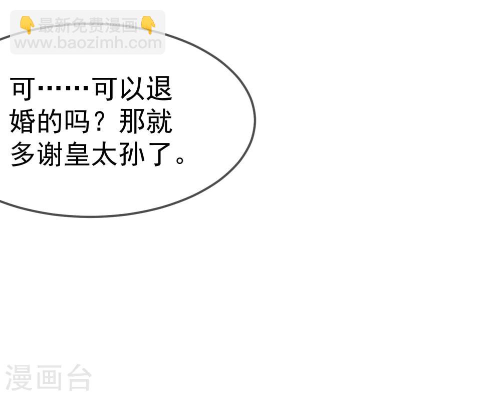 極品敗家子 - 第9話 皇太孫好心機！ - 7