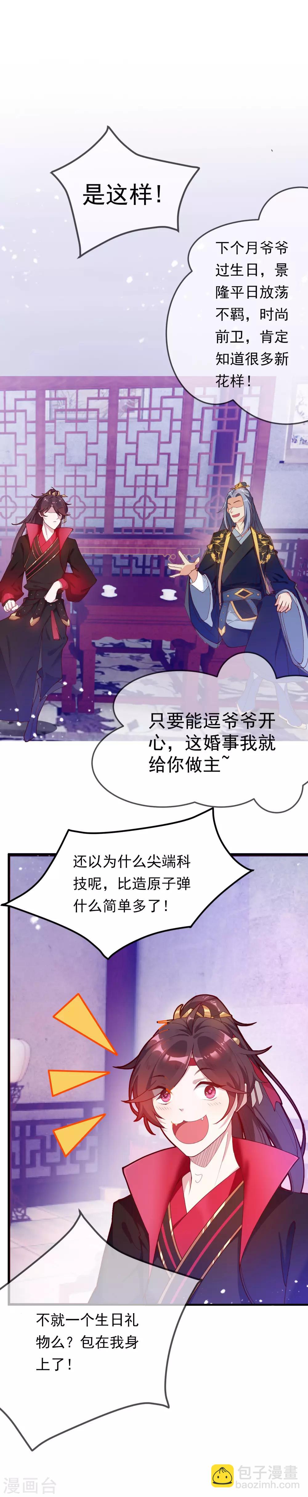 極品敗家子 - 第9話 皇太孫好心機！ - 4