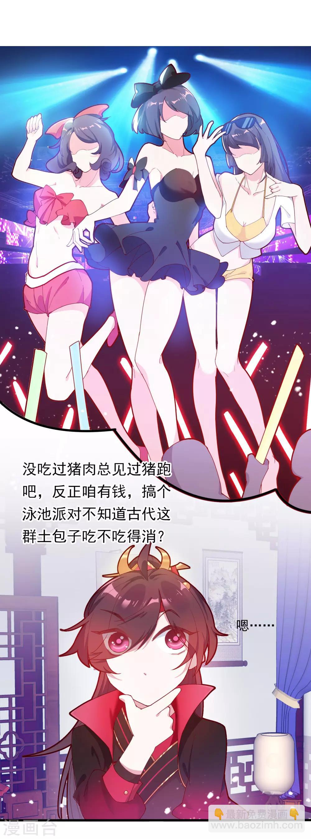 極品敗家子 - 第9話 皇太孫好心機！ - 5