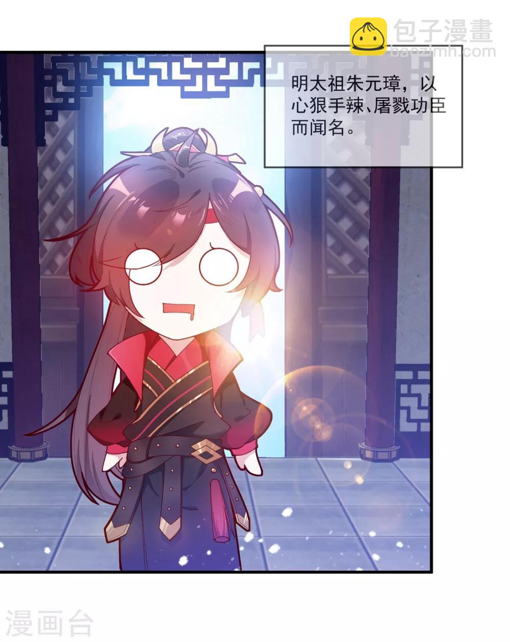 極品敗家子 - 第9話 皇太孫好心機！ - 2