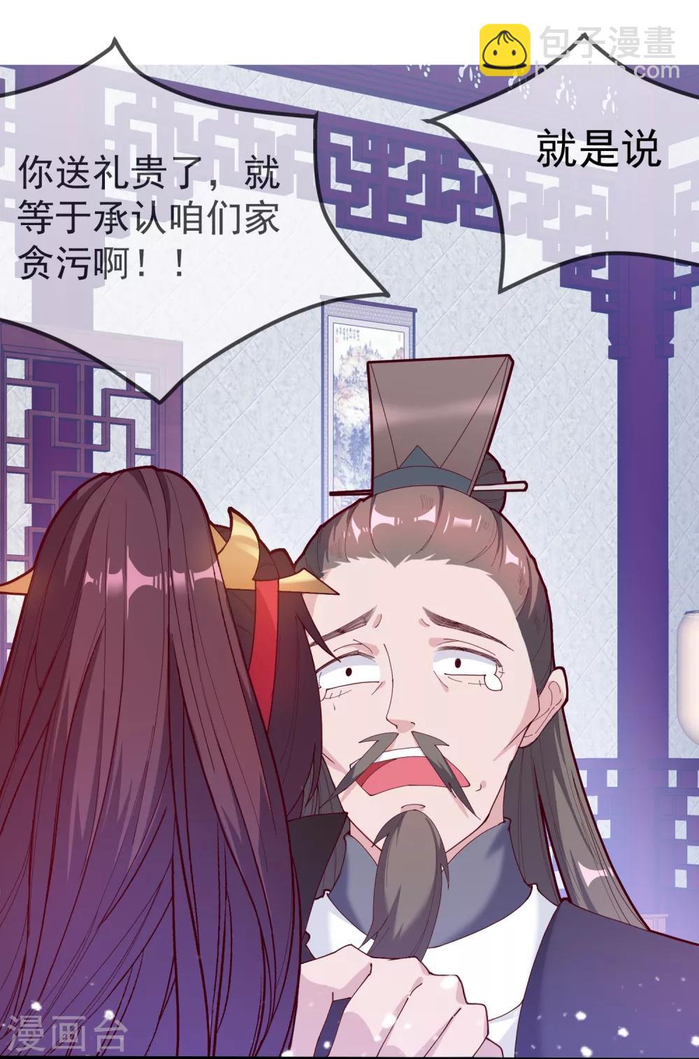 極品敗家子 - 第9話 皇太孫好心機！ - 4