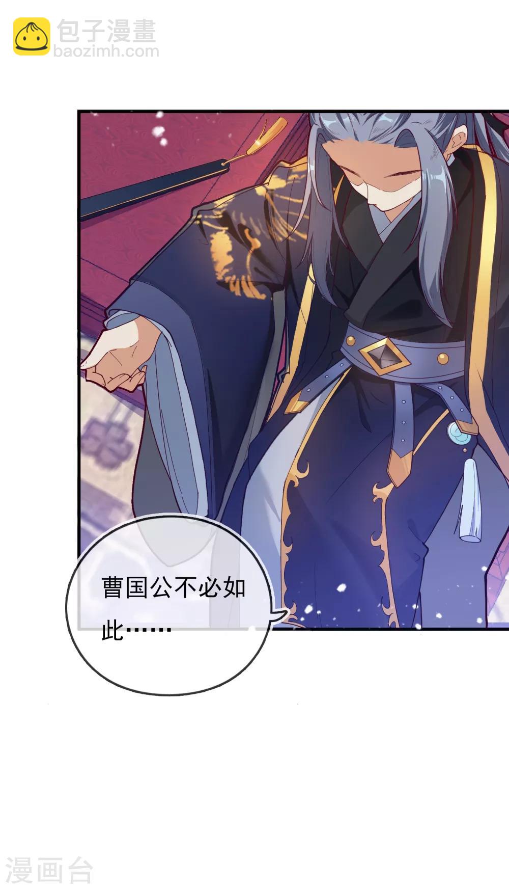 極品敗家子 - 第9話 皇太孫好心機！ - 5