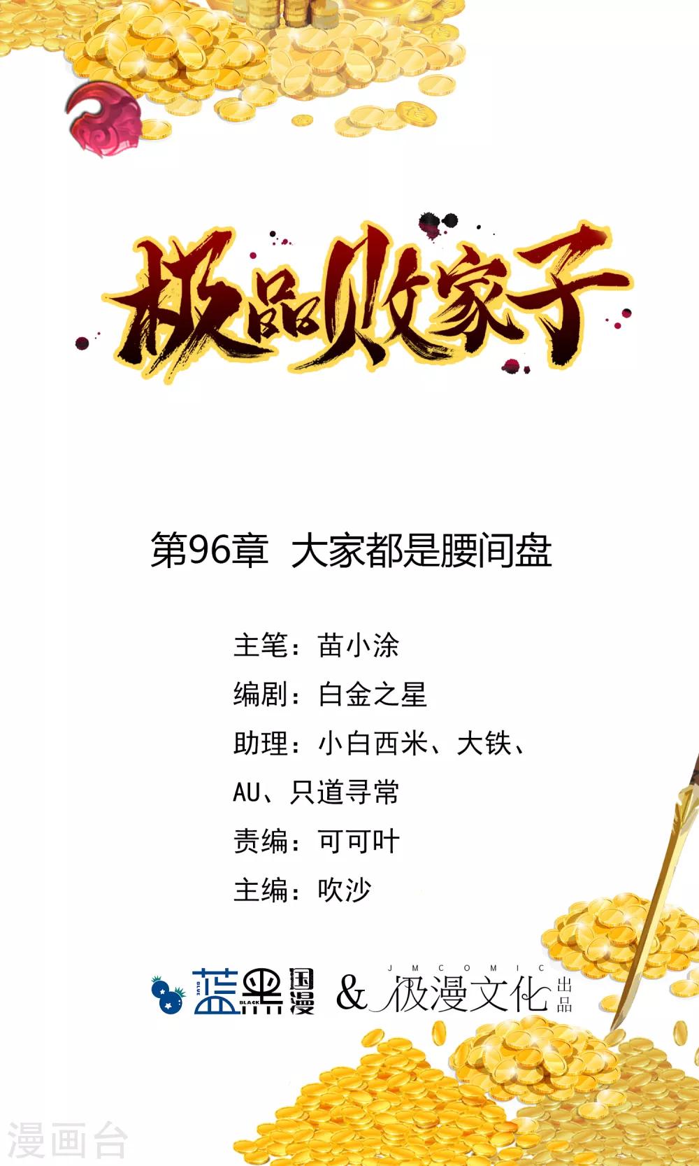 極品敗家子 - 第96話 大家都是腰間盤 - 1