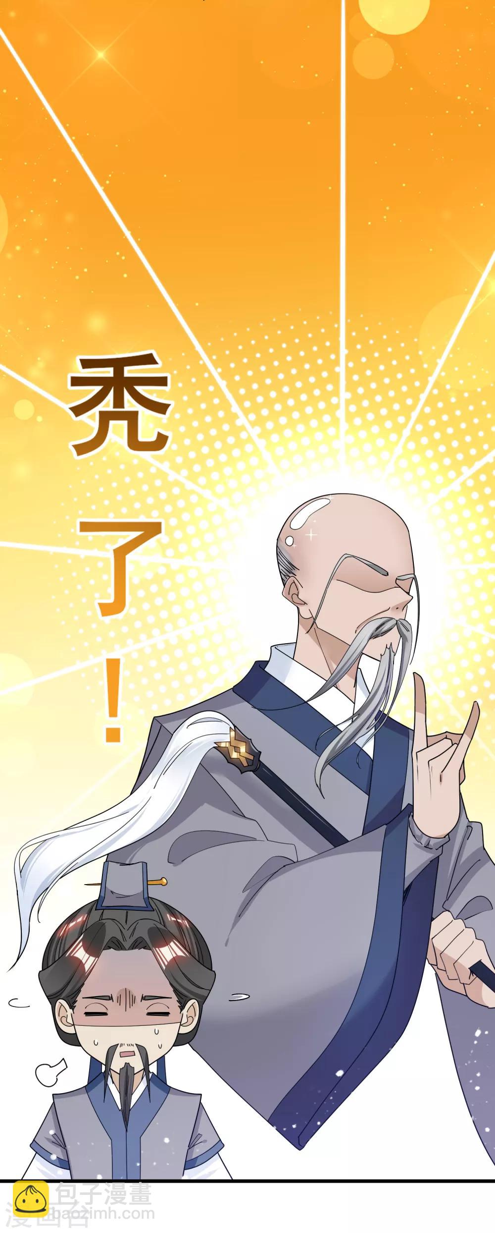 極品敗家子 - 第96話 大家都是腰間盤 - 4