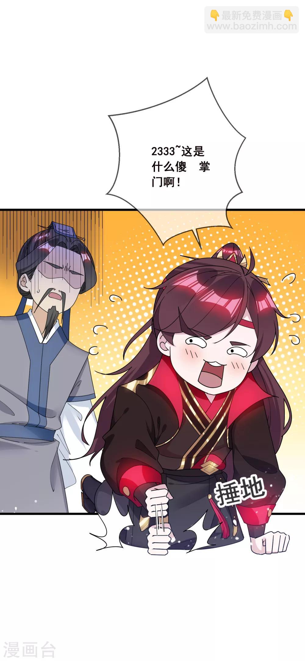 極品敗家子 - 第96話 大家都是腰間盤 - 6