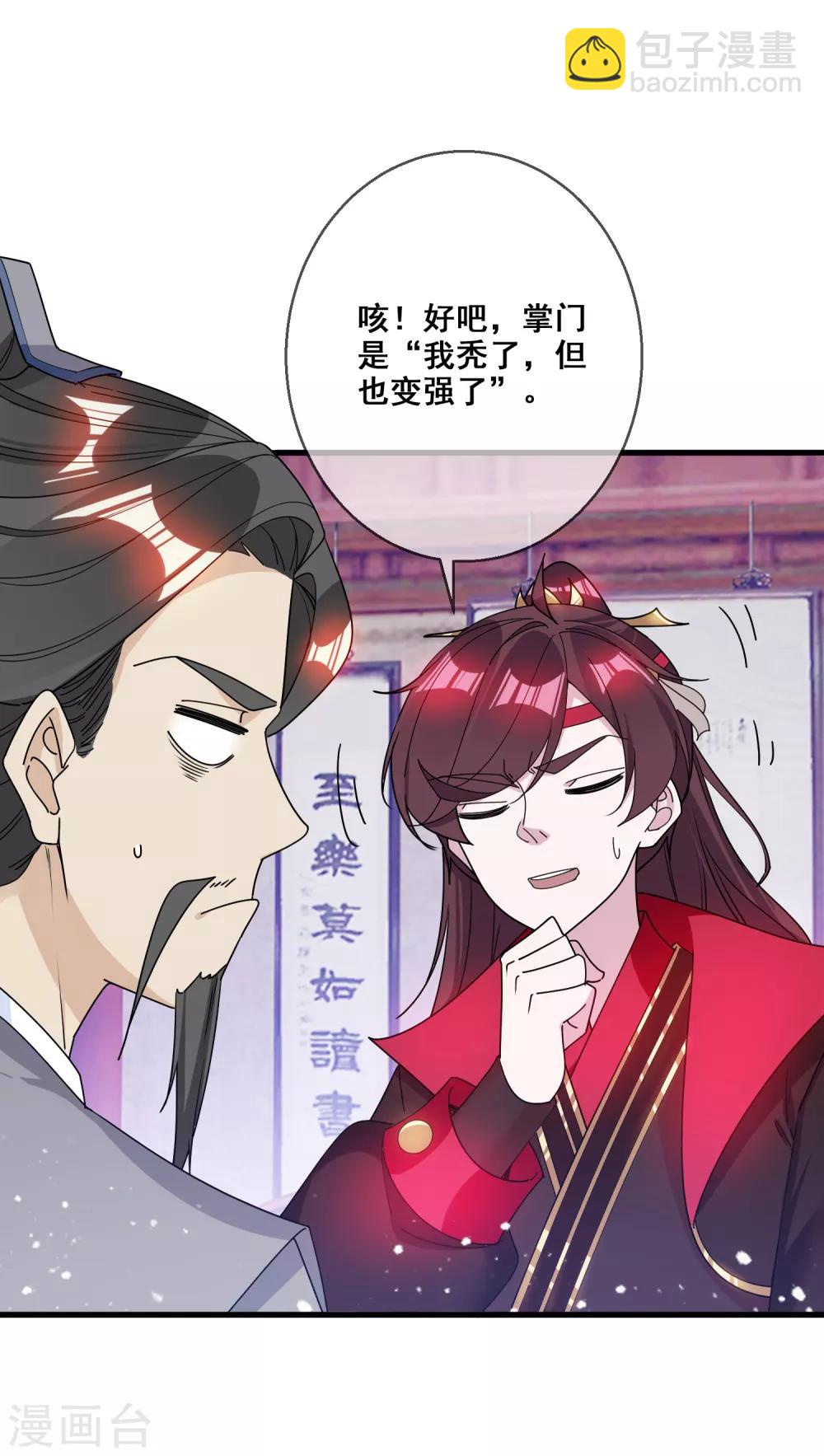 極品敗家子 - 第96話 大家都是腰間盤 - 2