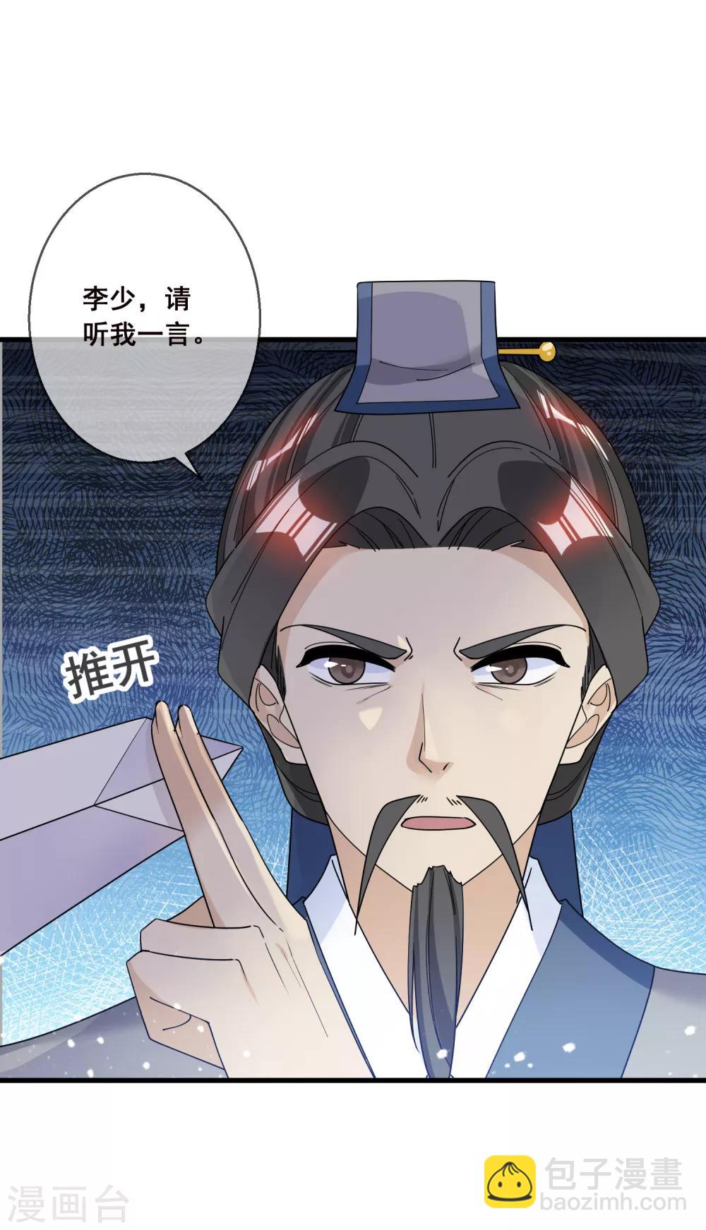 極品敗家子 - 第96話 大家都是腰間盤 - 2