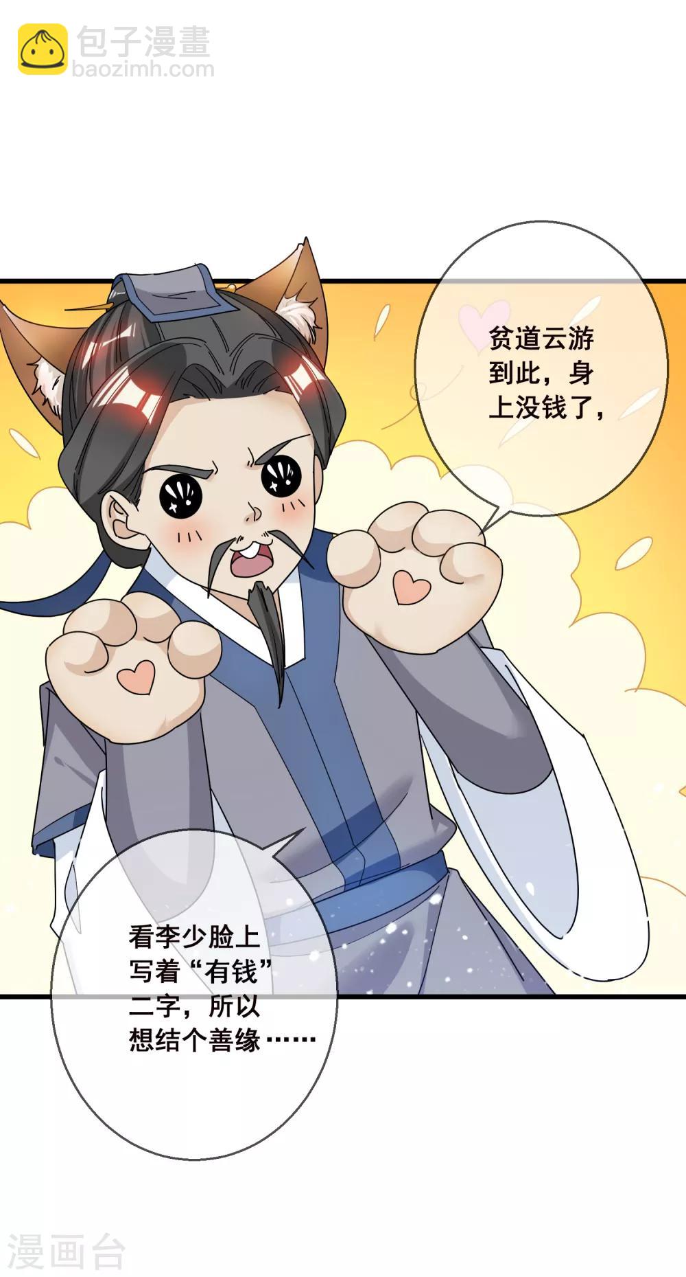 極品敗家子 - 第96話 大家都是腰間盤 - 3