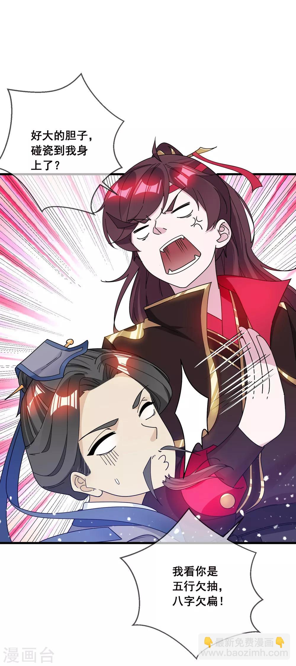 極品敗家子 - 第96話 大家都是腰間盤 - 6