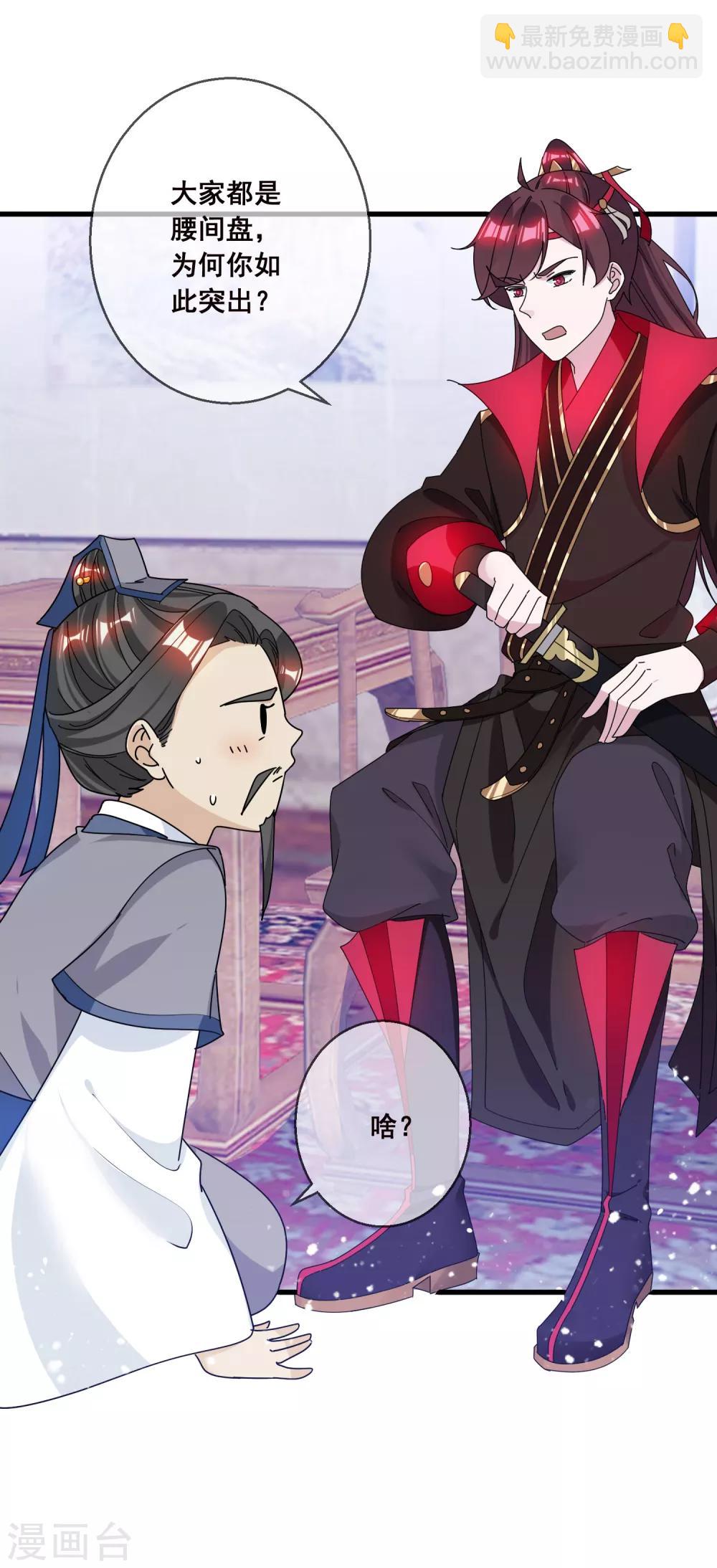 極品敗家子 - 第96話 大家都是腰間盤 - 2