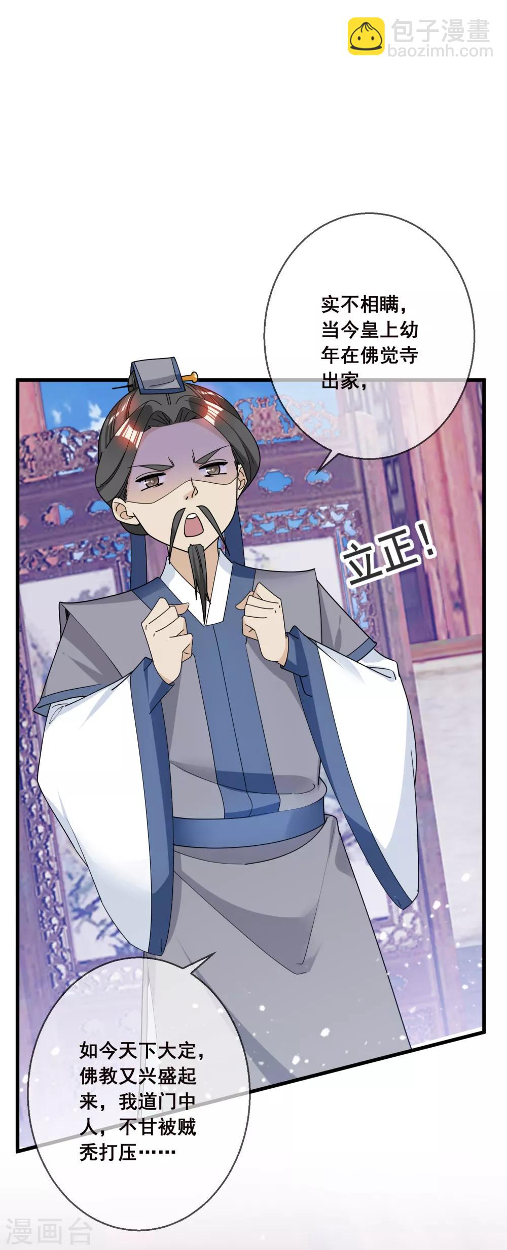 極品敗家子 - 第96話 大家都是腰間盤 - 1