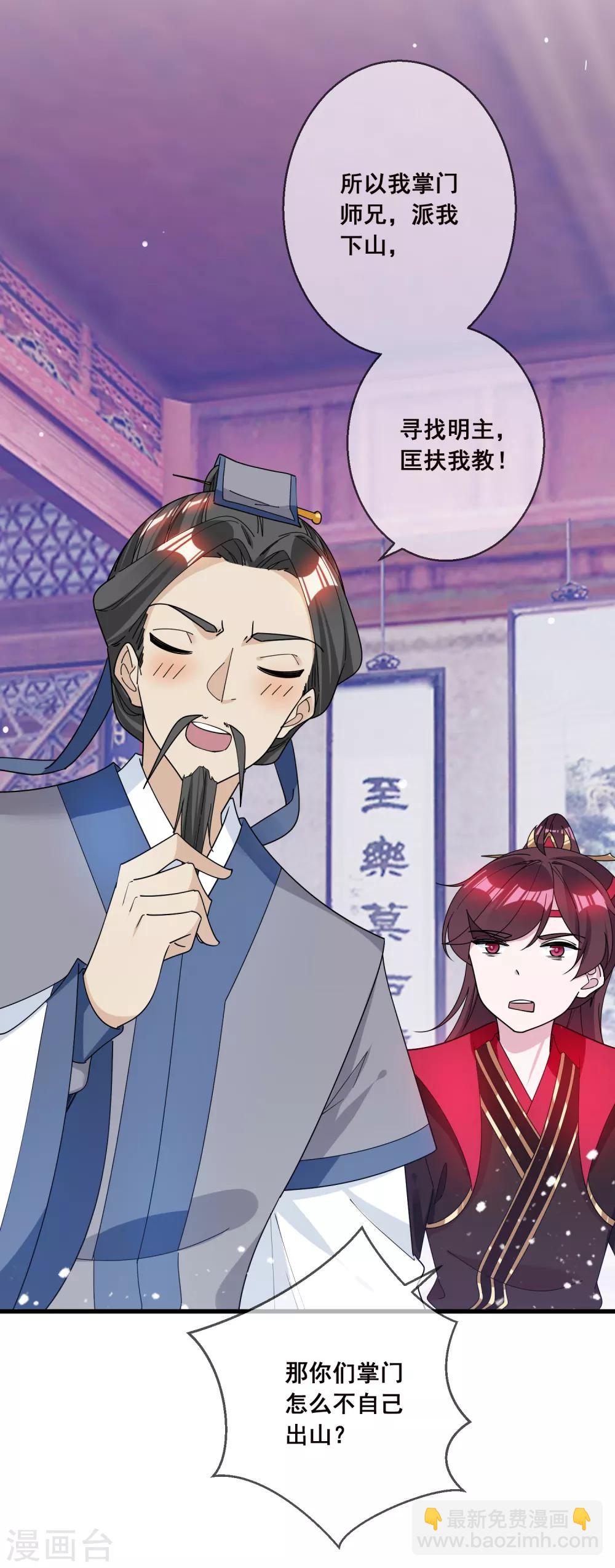 極品敗家子 - 第96話 大家都是腰間盤 - 2