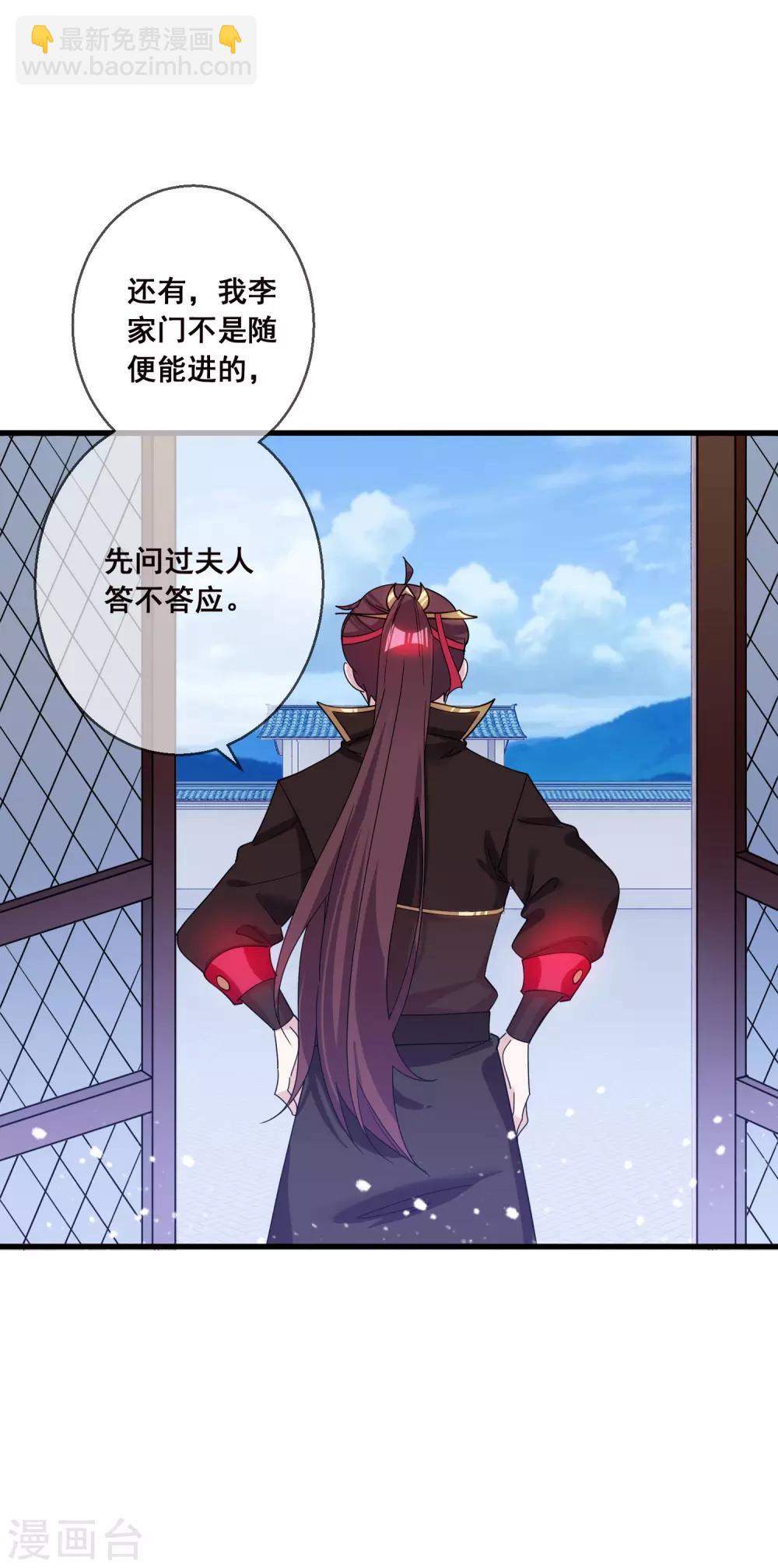 極品敗家子 - 第98話 通房丫鬟 - 3