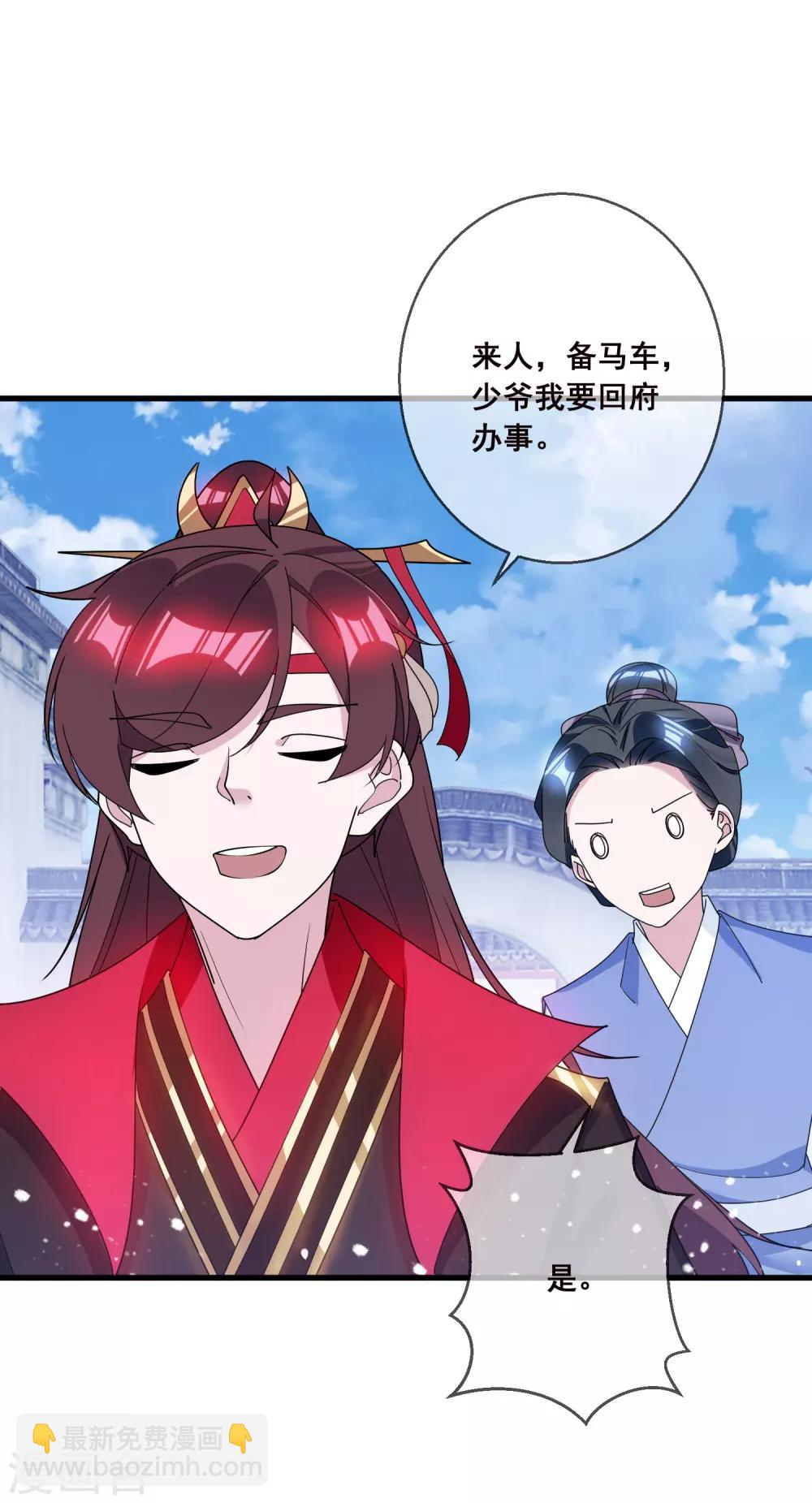 極品敗家子 - 第98話 通房丫鬟 - 5