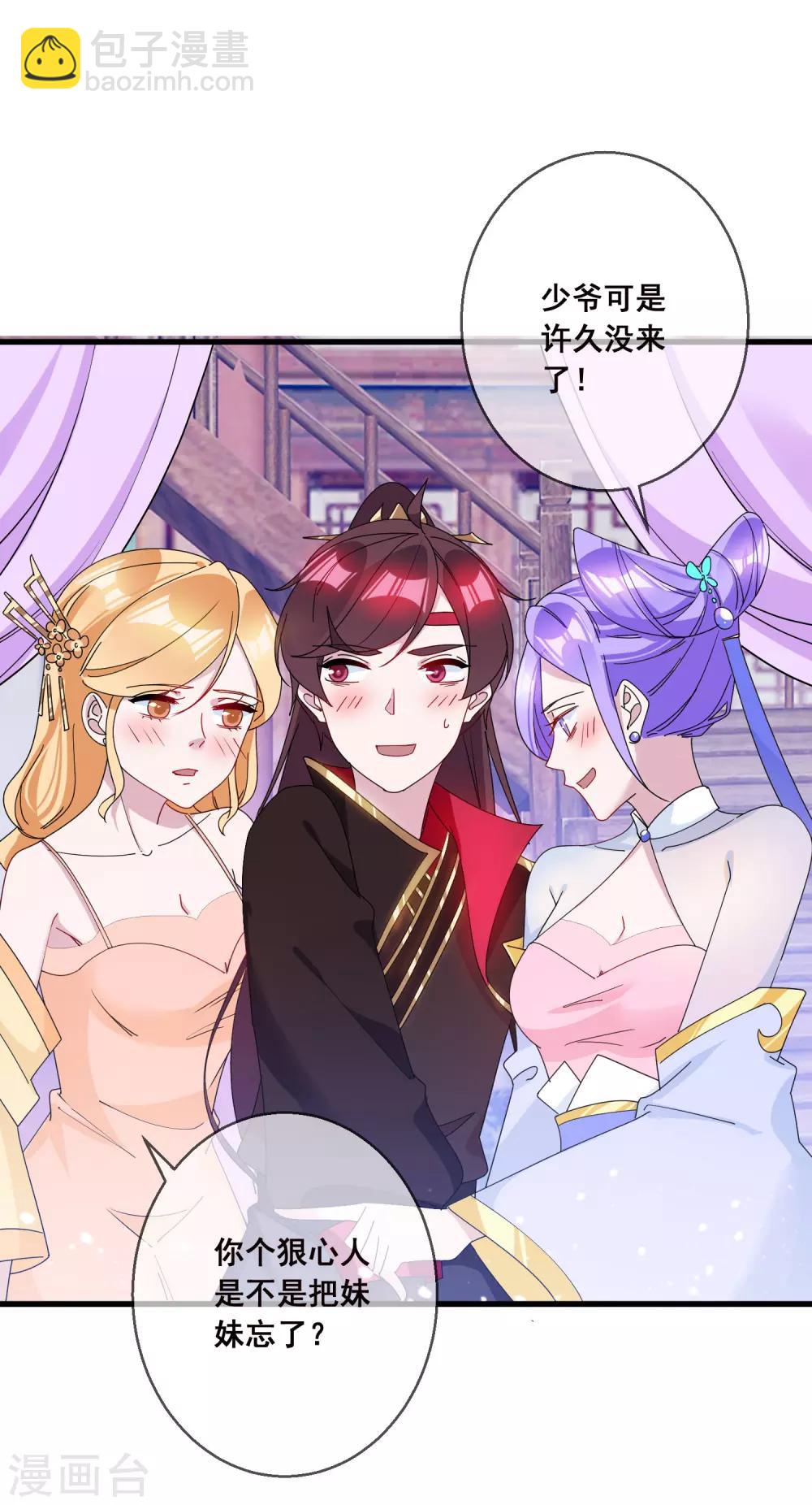 極品敗家子 - 第98話 通房丫鬟 - 3