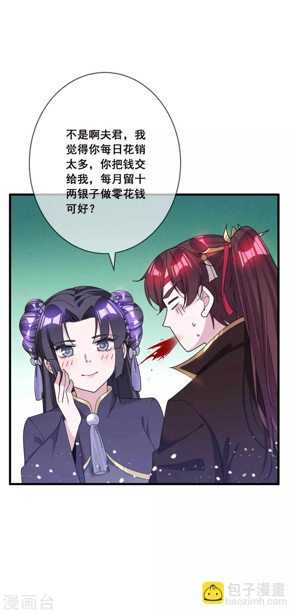 極品敗家子 - 第98話 通房丫鬟 - 5