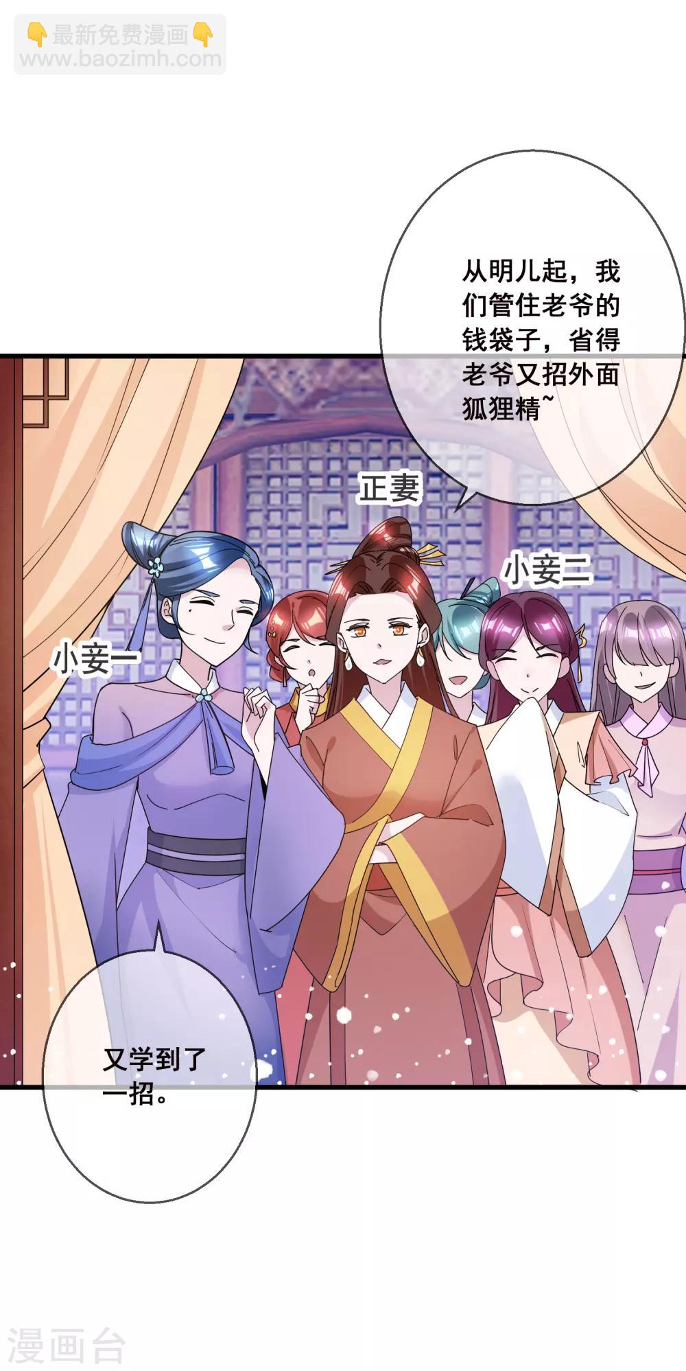 極品敗家子 - 第98話 通房丫鬟 - 2