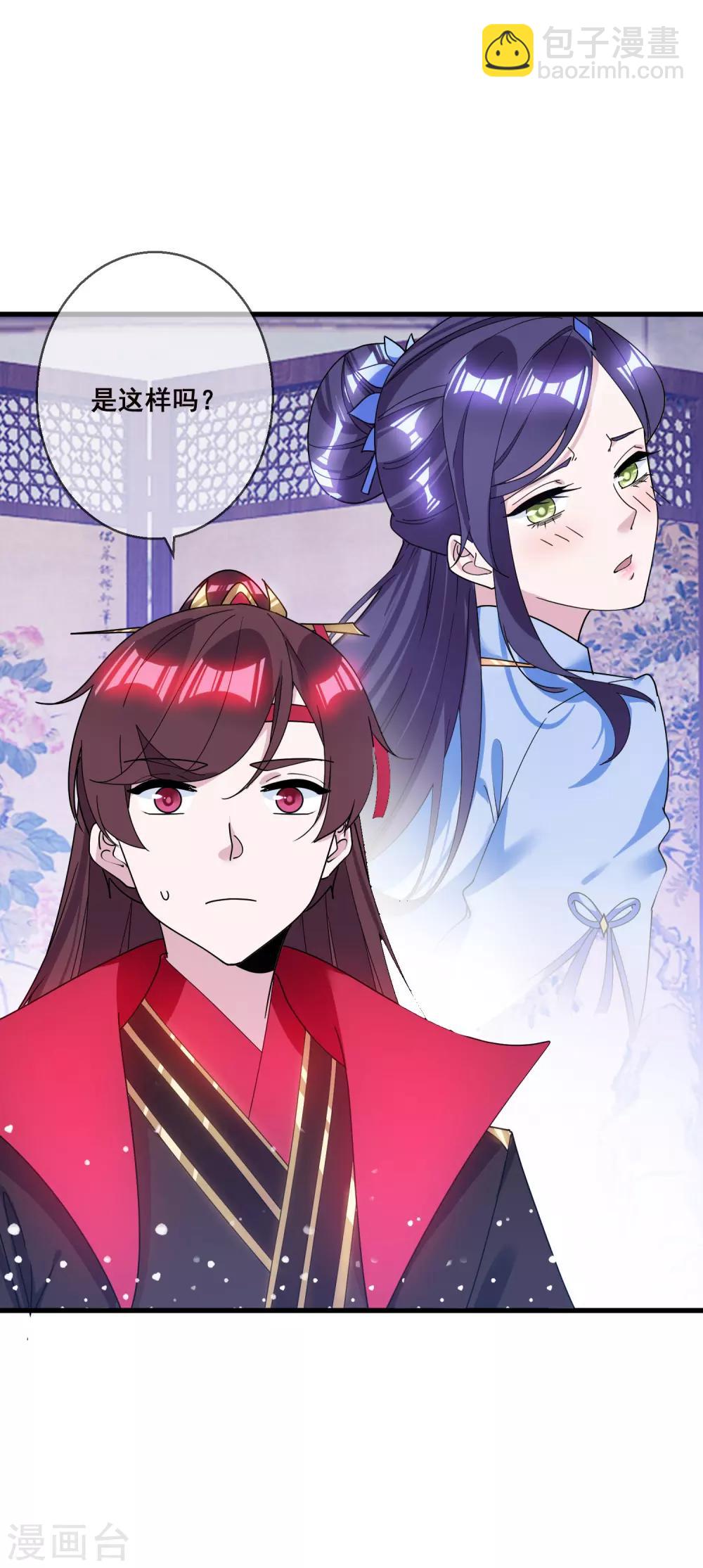 極品敗家子 - 第100話 把公主娶了吧！ - 3