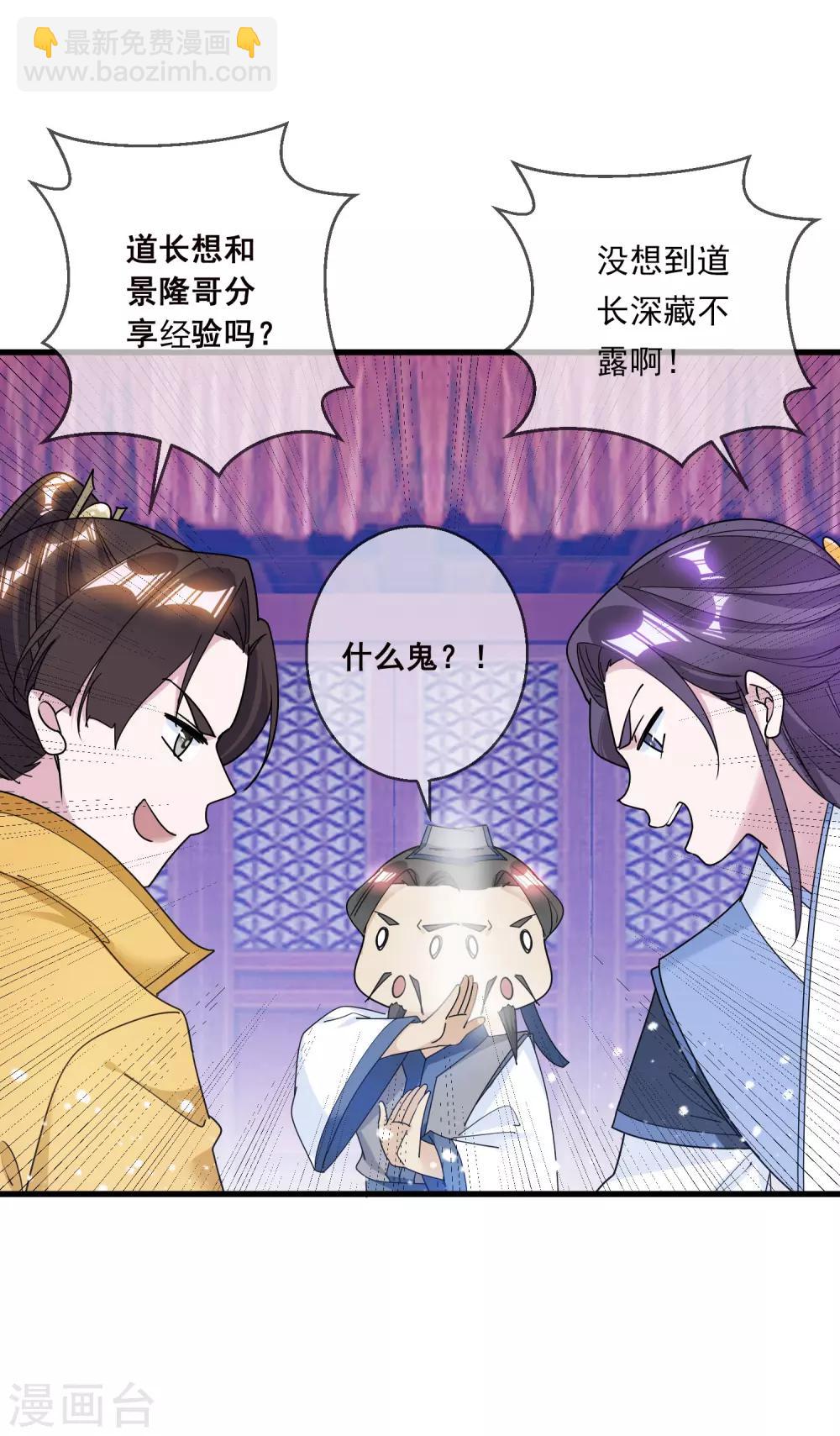 極品敗家子 - 第100話 把公主娶了吧！ - 5