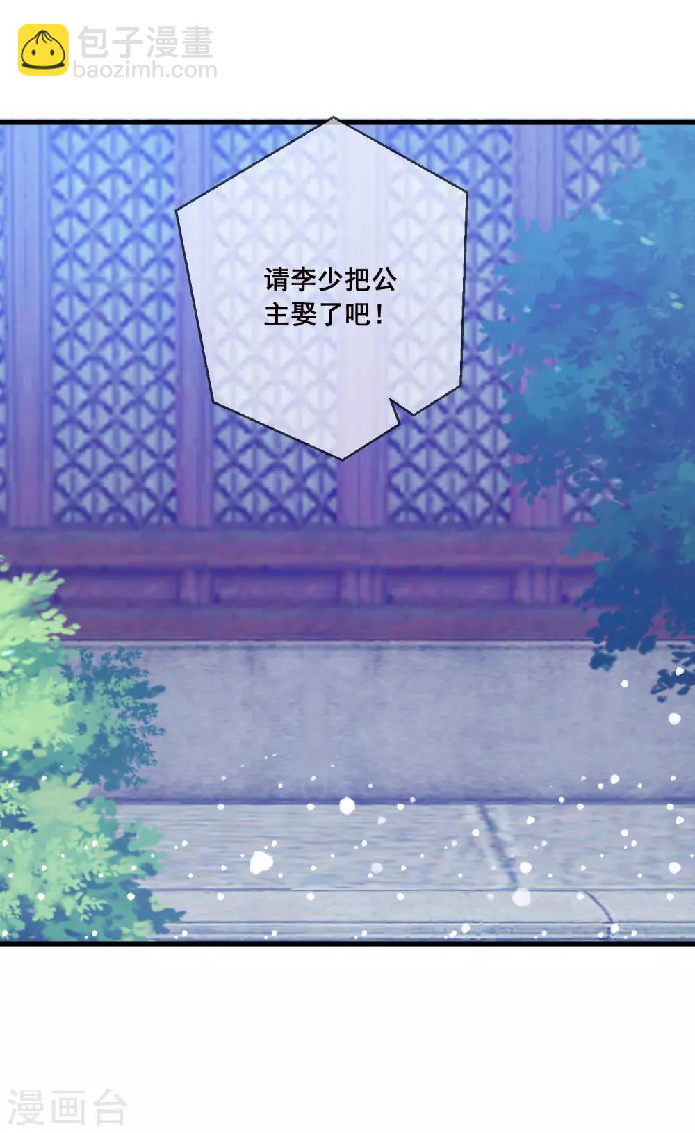 極品敗家子 - 第100話 把公主娶了吧！ - 3