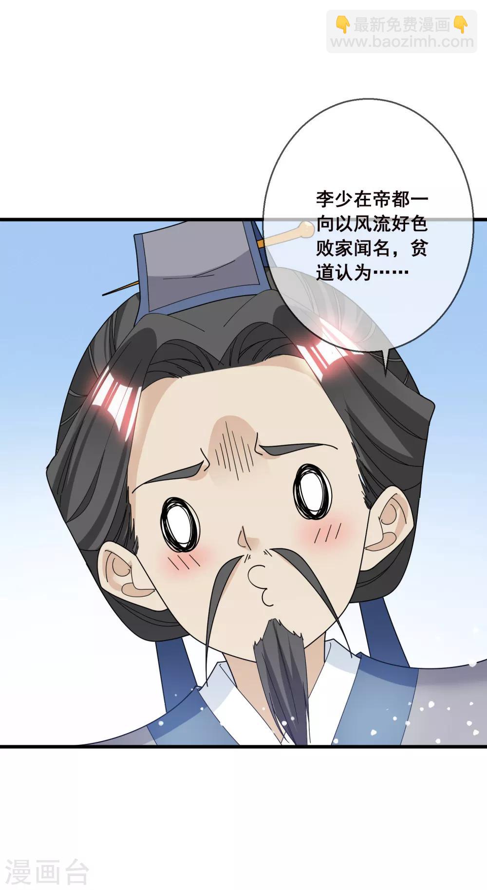 極品敗家子 - 第100話 把公主娶了吧！ - 3