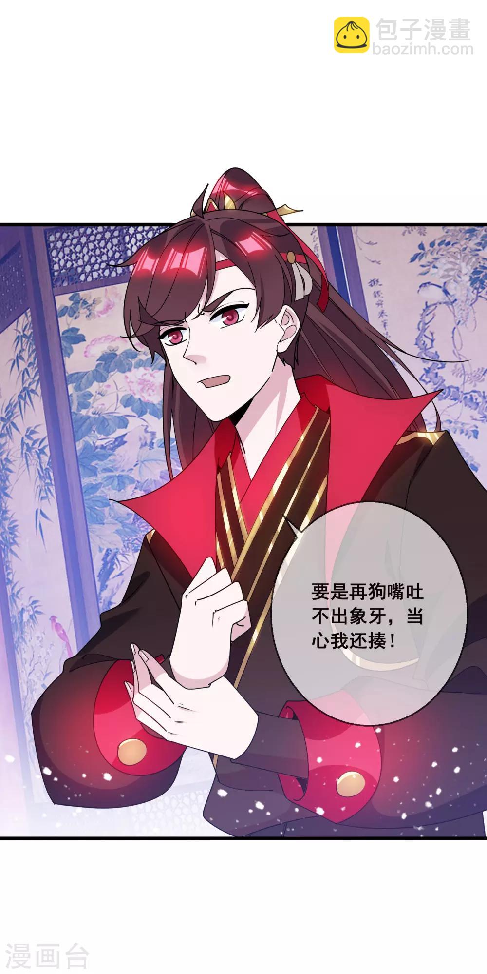 極品敗家子 - 第100話 把公主娶了吧！ - 3