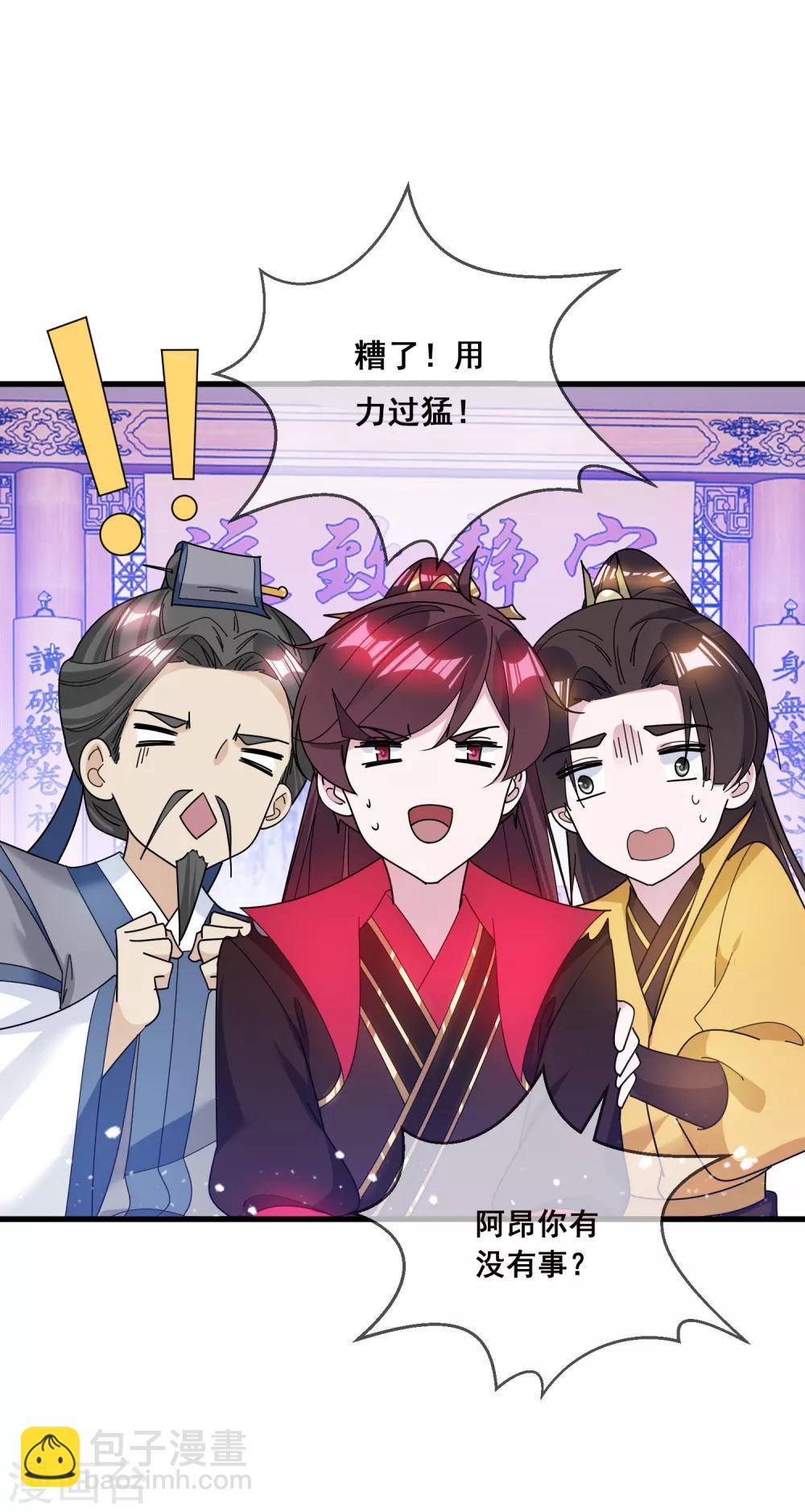 極品敗家子 - 第102話 三個女人 - 3