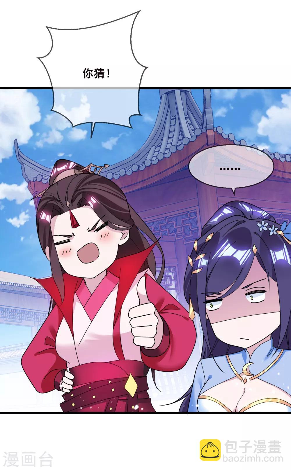 極品敗家子 - 第104話 可以入股嗎？ - 5