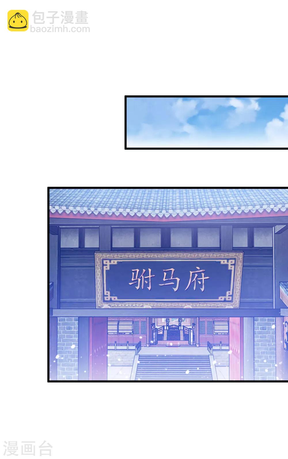 極品敗家子 - 第104話 可以入股嗎？ - 3