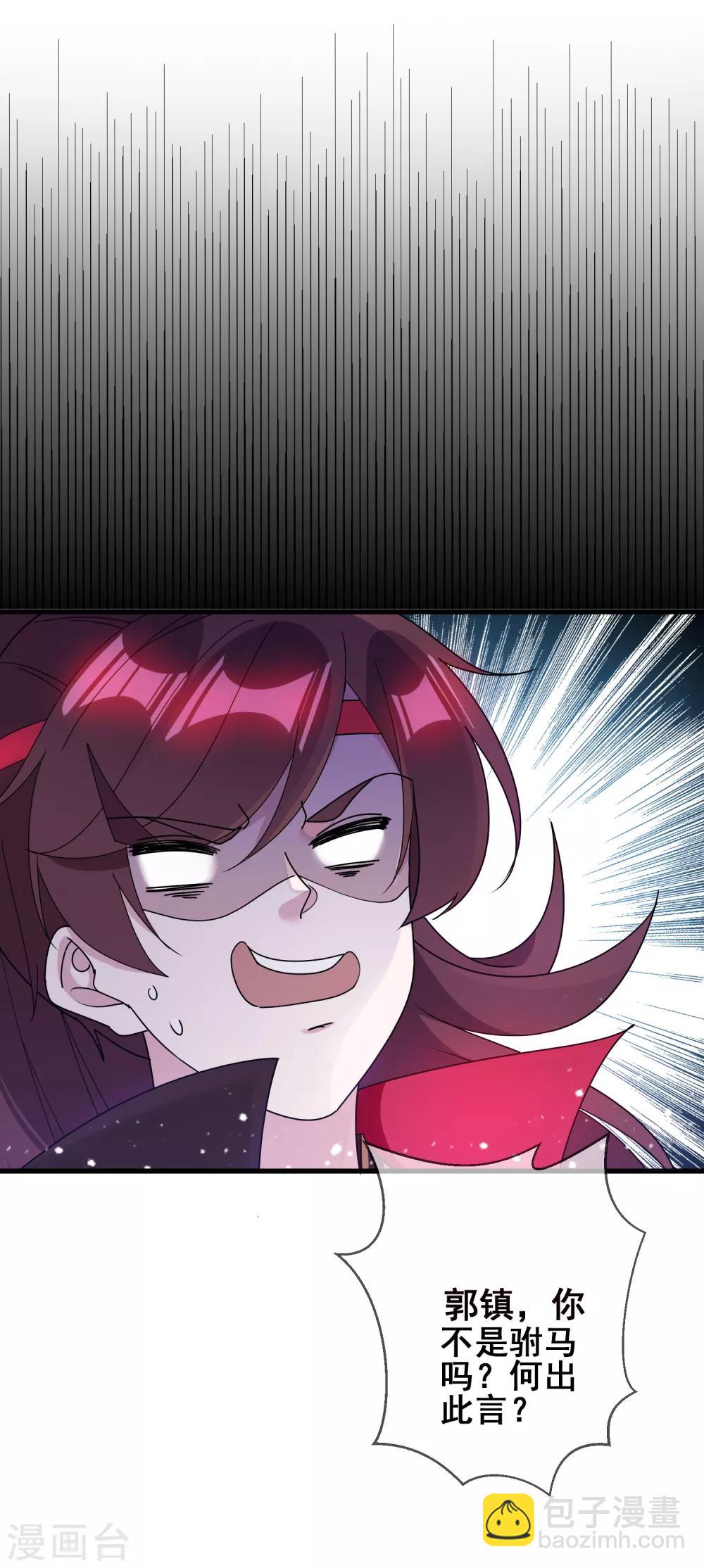 極品敗家子 - 第104話 可以入股嗎？ - 6