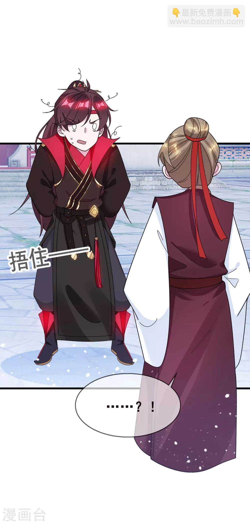 極品敗家子 - 第106話 滅爸 - 2