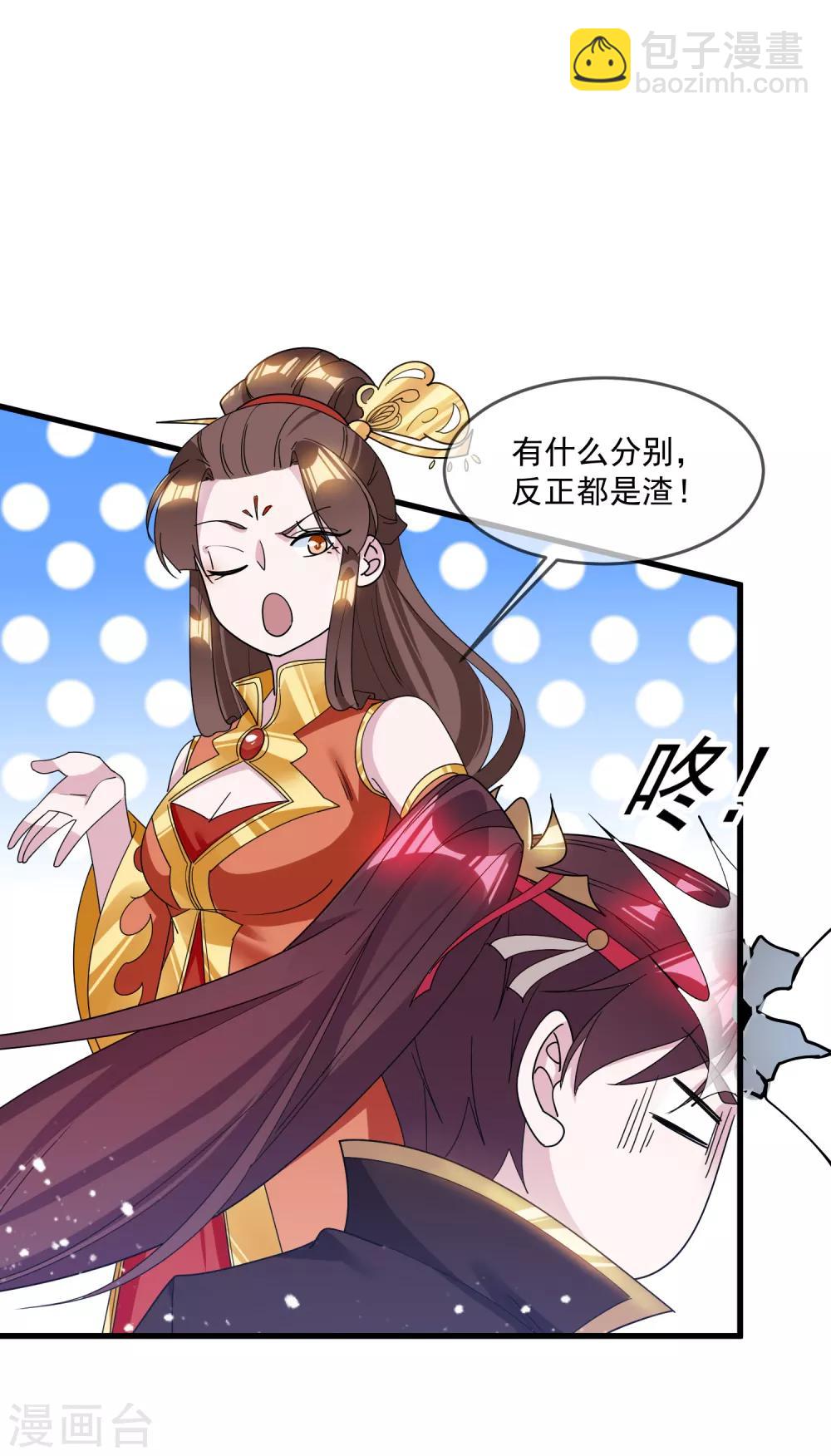 極品敗家子 - 第108話 渣男 - 6