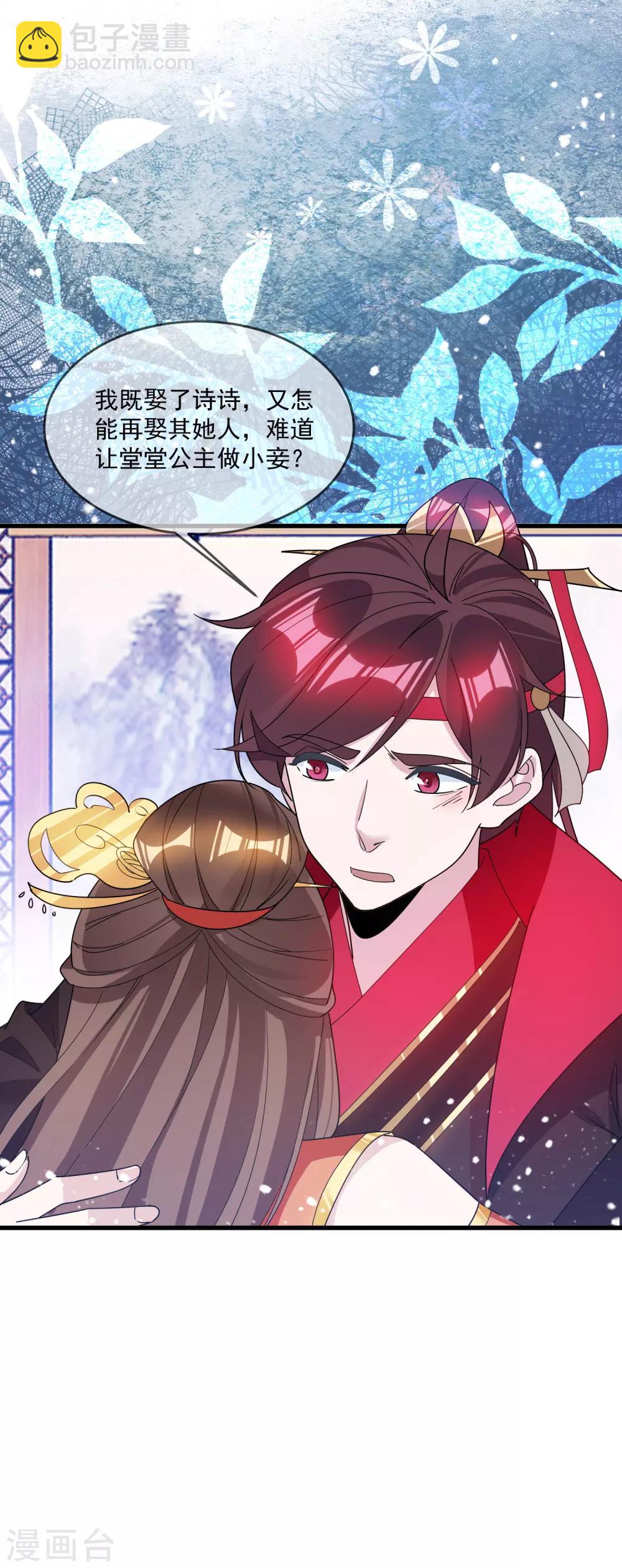 極品敗家子 - 第108話 渣男 - 2