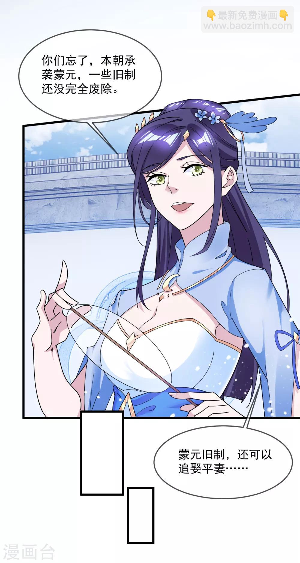 極品敗家子 - 第108話 渣男 - 6