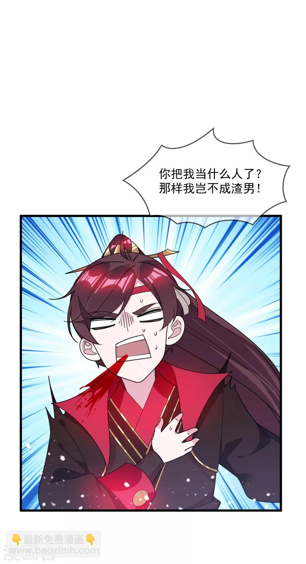 極品敗家子 - 第108話 渣男 - 2