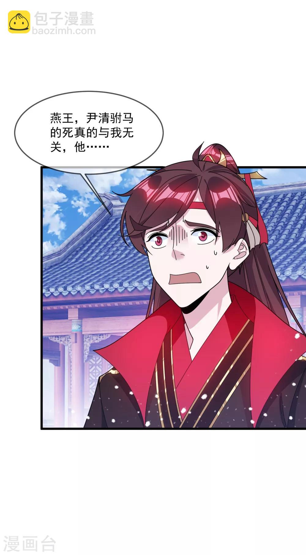 極品敗家子 - 第110話 無中生友 - 4