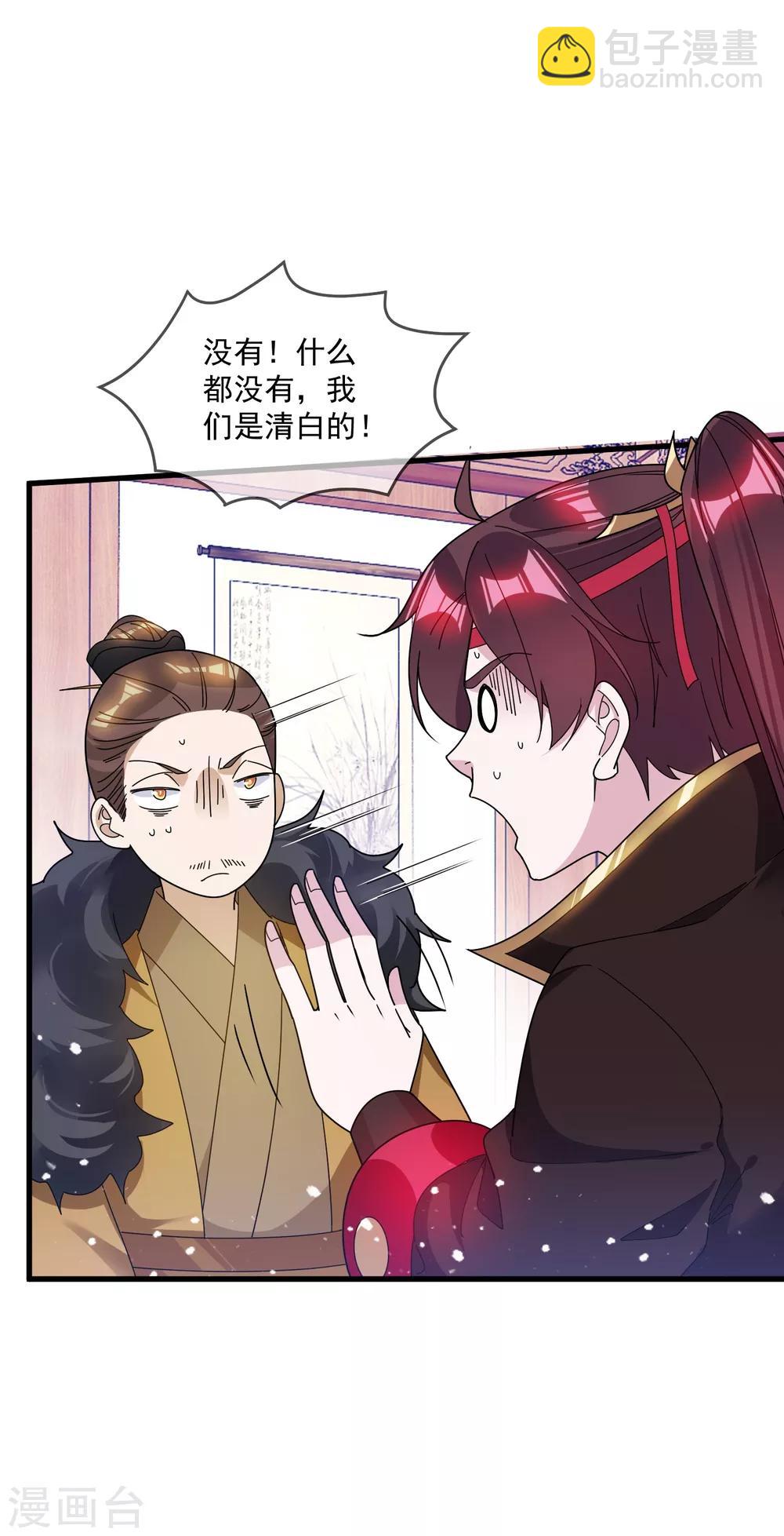 極品敗家子 - 第110話 無中生友 - 2