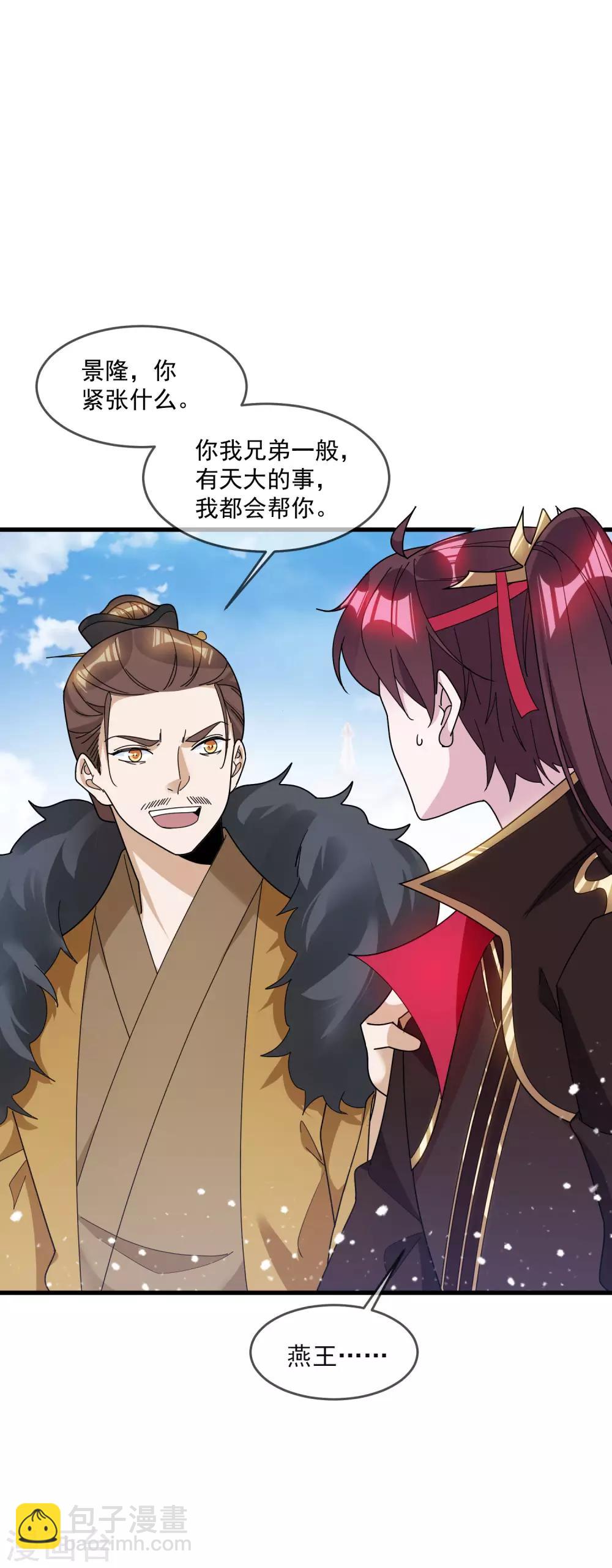 極品敗家子 - 第110話 無中生友 - 3