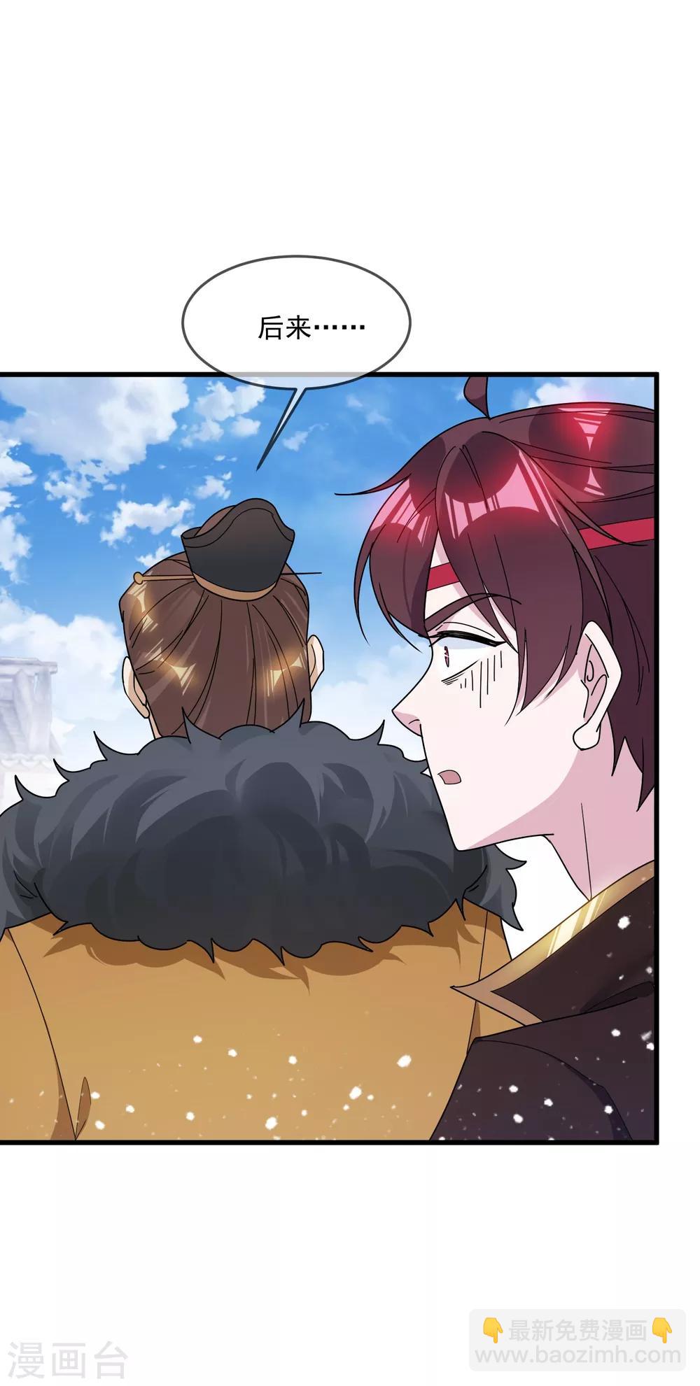 極品敗家子 - 第110話 無中生友 - 6