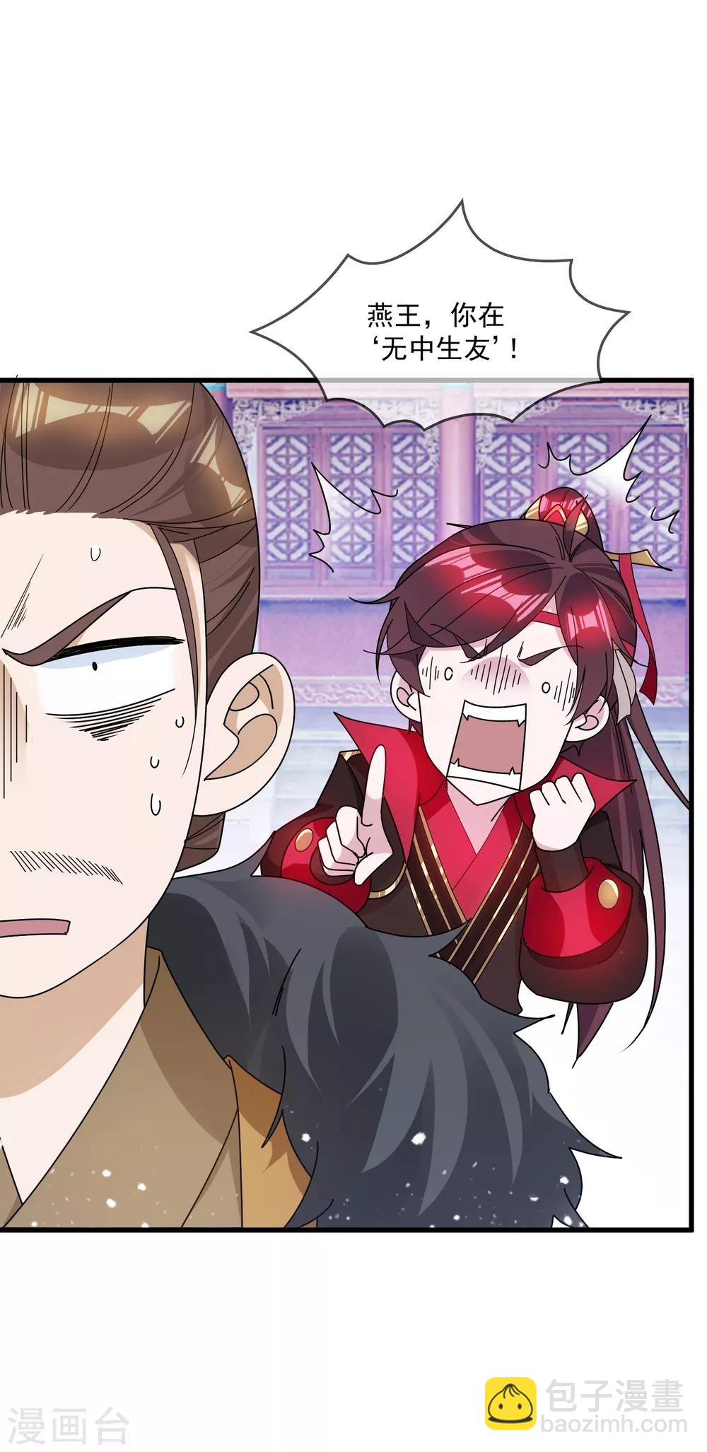 極品敗家子 - 第110話 無中生友 - 2