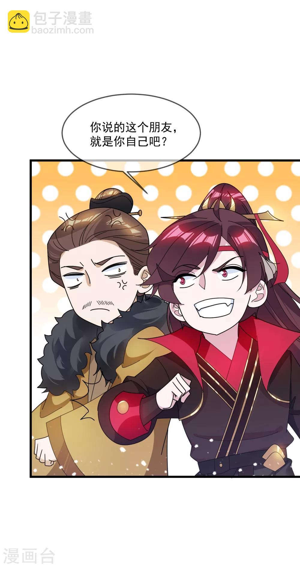 極品敗家子 - 第110話 無中生友 - 3