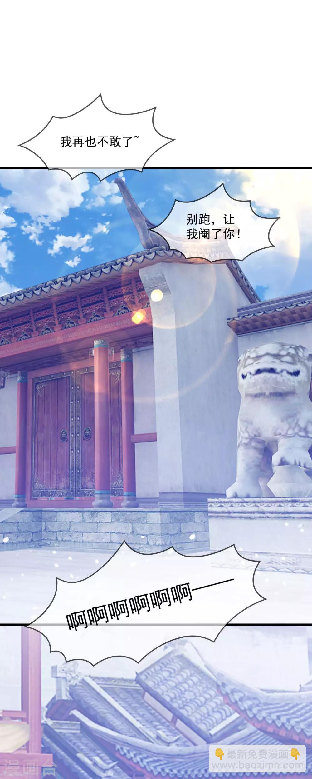 極品敗家子 - 第110話 無中生友 - 4