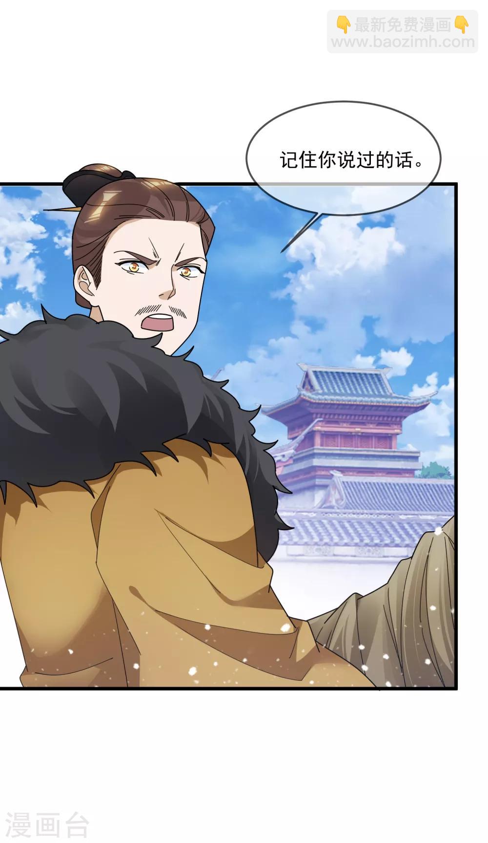 極品敗家子 - 第110話 無中生友 - 6