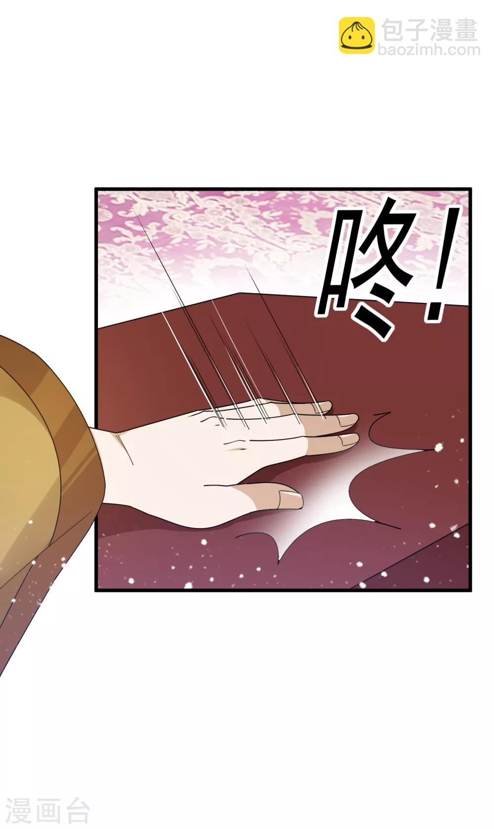 極品敗家子 - 第110話 無中生友 - 6