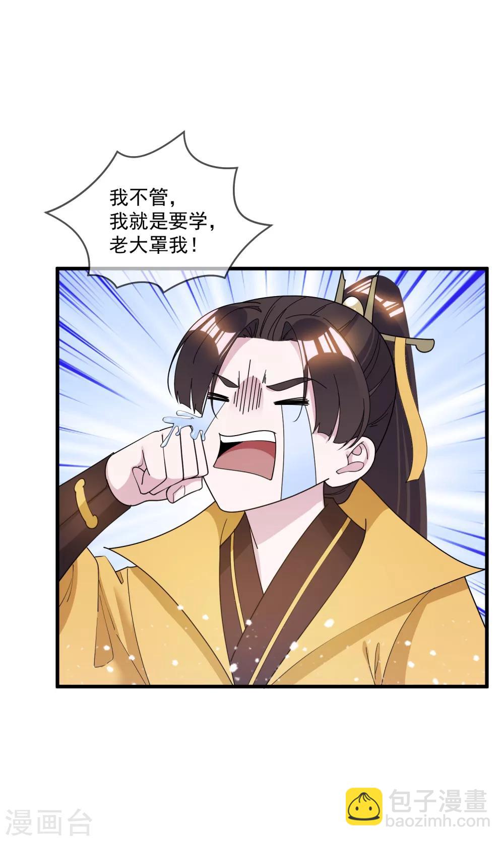 極品敗家子 - 第112話 這不是我的鍋 - 4