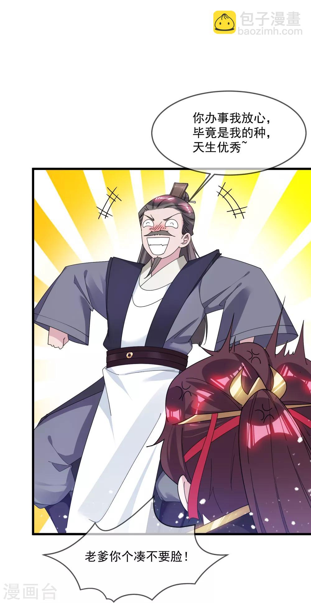 極品敗家子 - 第112話 這不是我的鍋 - 3