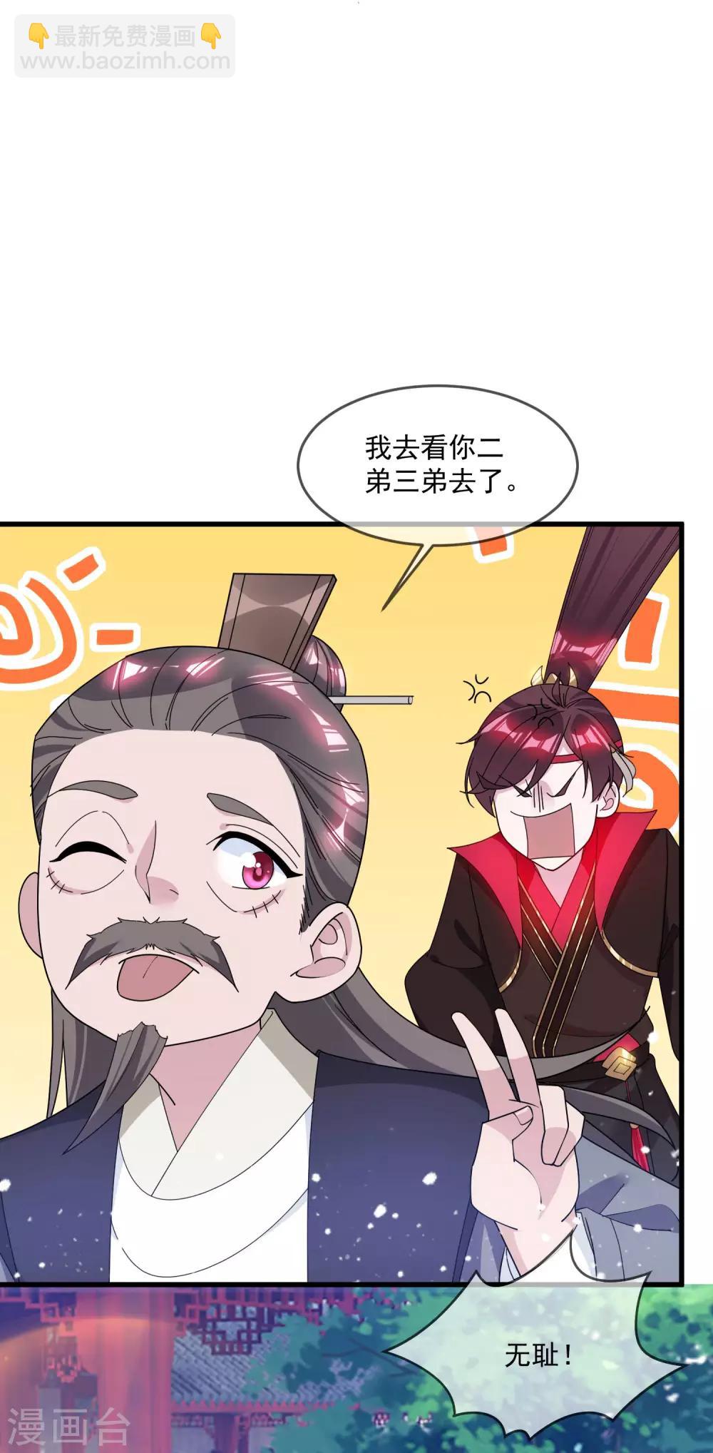 極品敗家子 - 第112話 這不是我的鍋 - 4