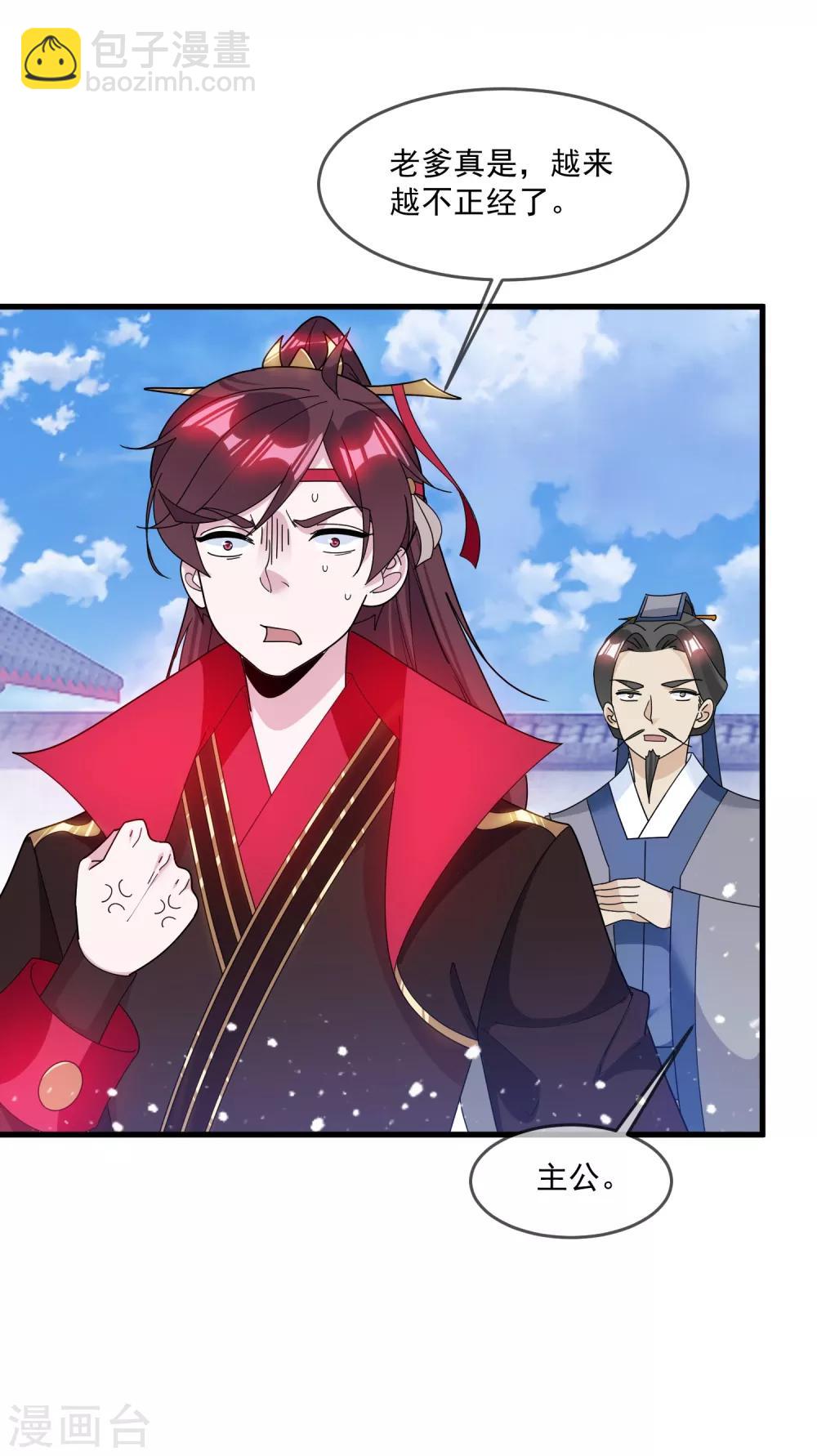 極品敗家子 - 第112話 這不是我的鍋 - 6